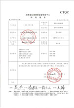 克拉玛依变压器检测合格报告
