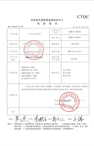 克拉玛依变压器检测报告